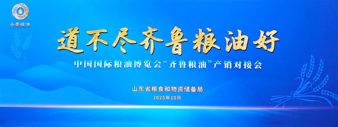 10月30日，以“粮安天下 智.png